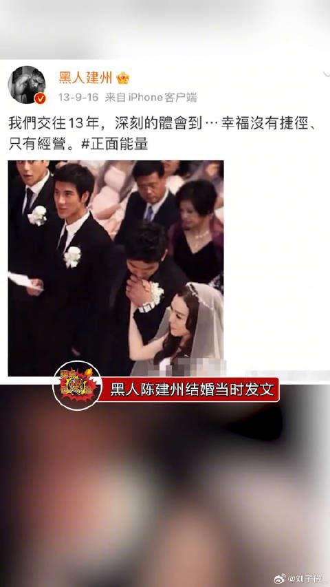 黑人陈建州结婚当时发文，这个构图是谁嫁给了谁？“他好爱ta”