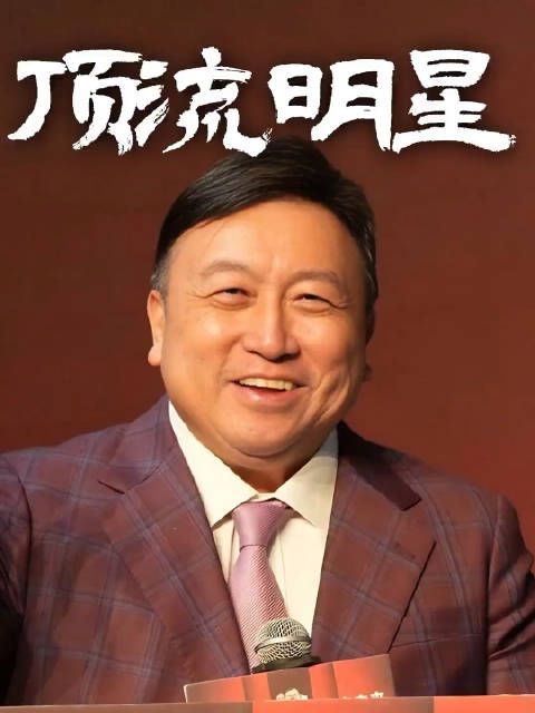 中国的演员是分为两种的！ 王晶导演这样说顶流明星！