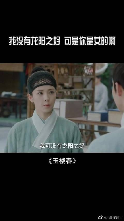 林少春被孙玉楼认出女子身份