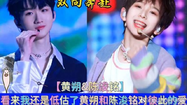 看来我还是低估了黄朔和陈浚铭对彼此的爱 黄朔