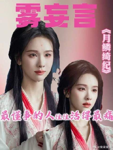雾妄言断尾，自我救赎，告别过去
