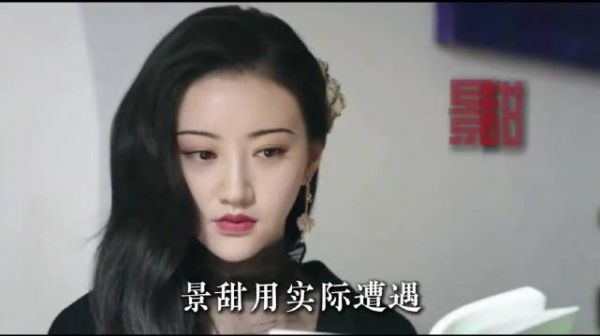内娱第一社死女星！景甜谈三段恋爱，段段把她钉在风口浪尖