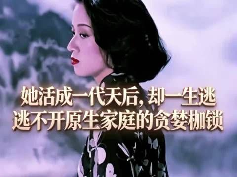 梅艳芳母亲多次起诉要求全部遗产，官司持续二十余年