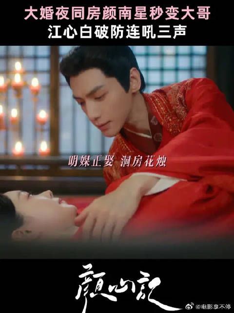 罗云熙 | 宋轶 新婚夜新娘惊变大哥？江新郎已冒火