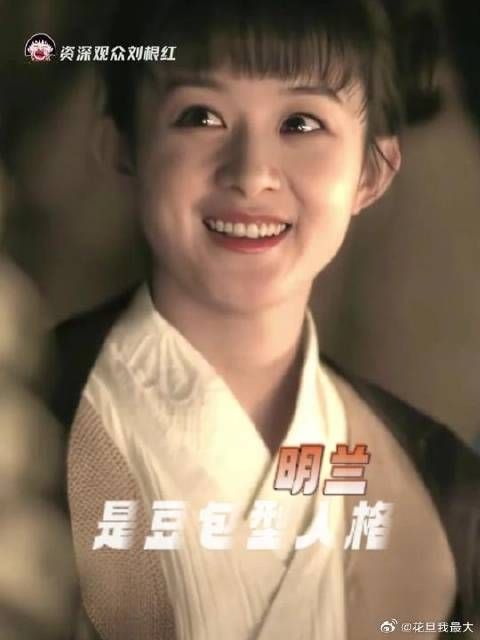 明兰是豆包型人格
