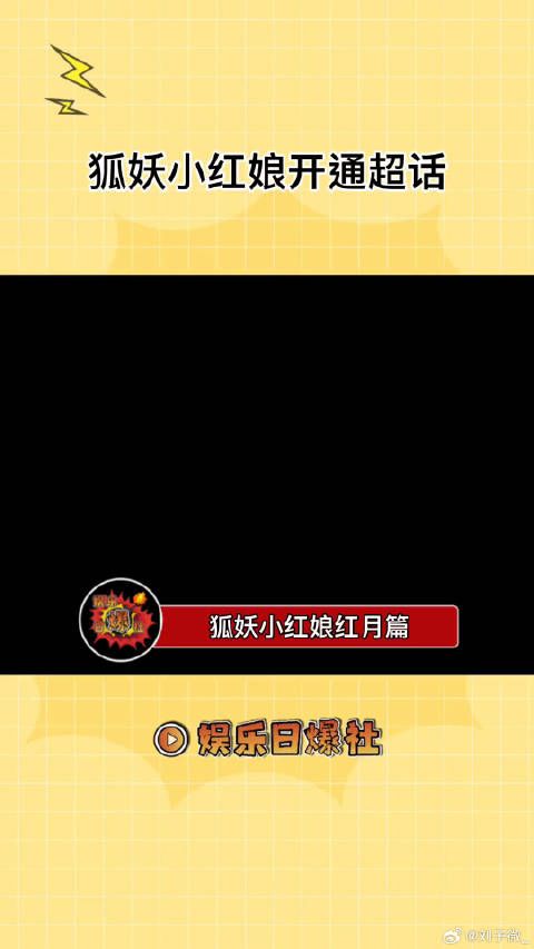 狐妖小红娘月红篇开通超话，目前选角杨幂、龚俊，大家对这个选角还满意吗