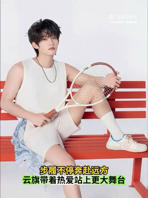 云旗坚持热爱奔赴远方，舞台打磨自我蜕变