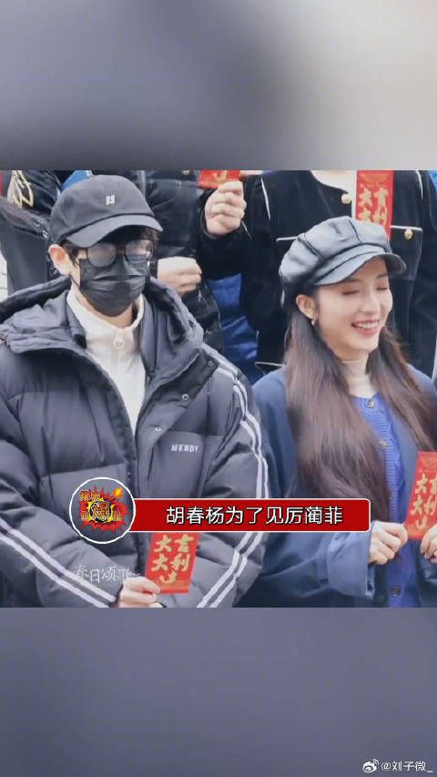 胡春杨，一个爱豆“爱情大过天”，为了见厉蔺菲连疫情都不怕了，微博VC计划