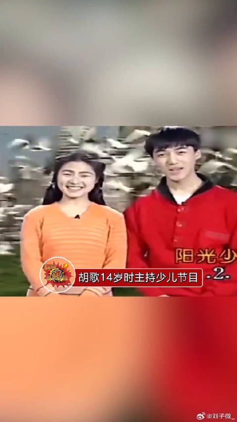 胡歌14岁时主持少儿节目的视频有，青涩稚嫩的帅歌