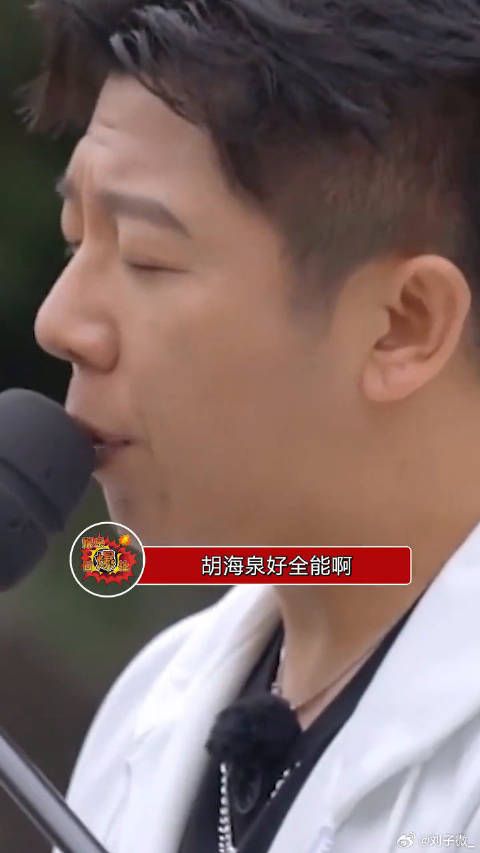 胡海泉好全能，这就是技多不压身吧，真正的全能海泉