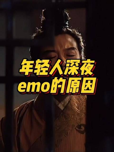 深夜时分，年轻人为何偏爱ome？