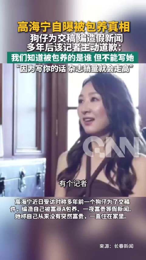 高海宁自曝其被包养真相