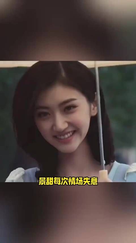 景甜每次情场失意，都会迎来一次事业飞升