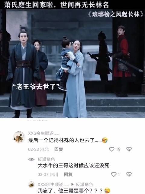 萧氏庭生回家啦，世间再无长林名！琅琊榜之风起长林