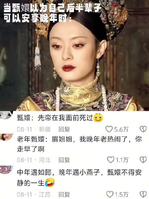 当甄嬛以为自己后半辈子能安享晚年时