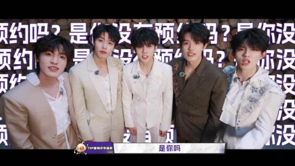 别五椰了好吗 都去给TOP团综点点预约