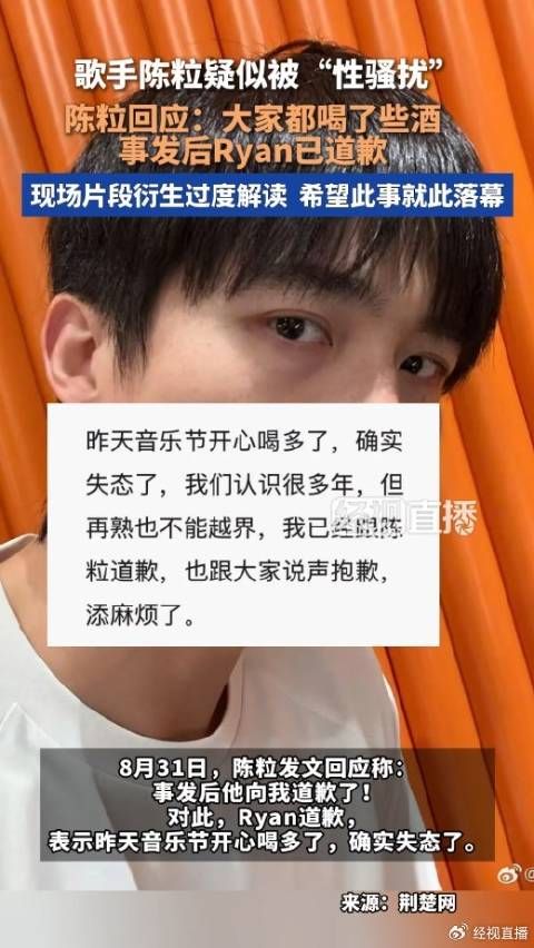 歌手陈粒回应疑似被性骚扰