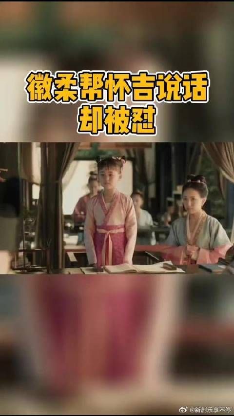 我有难时你帮我，你有难时我助你，怀吉和徽柔这两个小朋友真的好善良！