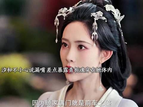汐和不小心说漏嘴，差点暴露青栀魂穿在她体内，太子震惊