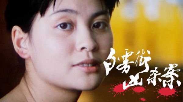 又挖到一部国产悬疑佳作，原生家庭创伤引发连环凶案，凶手藏得深