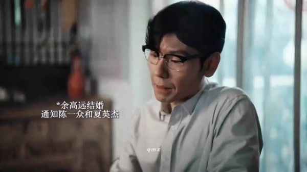 余高远结婚，夏英杰气愤余高远的通知方式