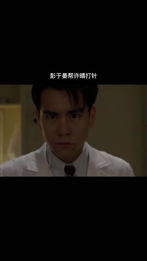 影视中打针名场面，彭于晏给许晴打针