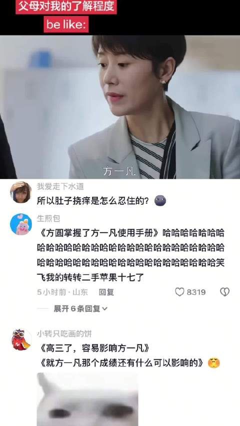 小欢喜｜父母对我的了解程度be like