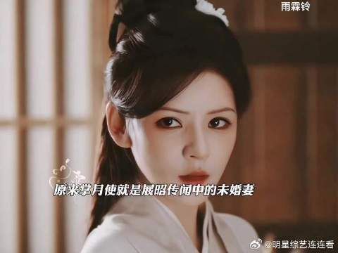原来掌月使就是展昭传闻中的未婚妻！