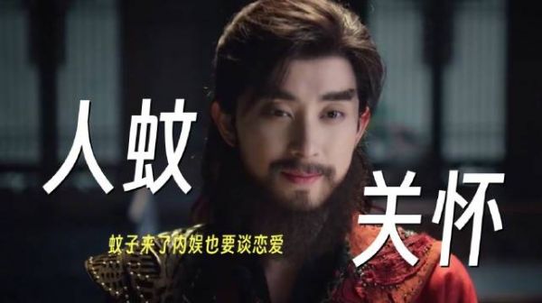 古偶剧《师兄太稳健》现人蚊恋，玄都大法师与蚊子虐恋