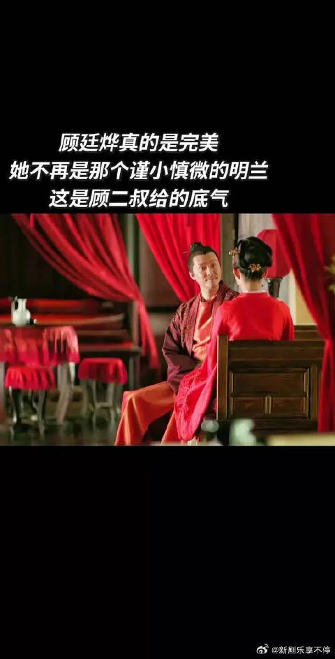 明兰终于不用再谨小慎微，以后天天都是好日子