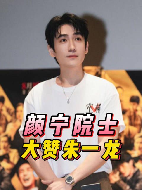 大赞朱一龙， 你的演技没有上限，朱一龙空枪北京首映四味毒叔