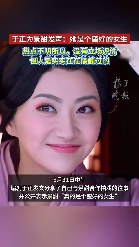 于正说曾对景甜有偏见 称“景甜真的是个蛮好的女生”