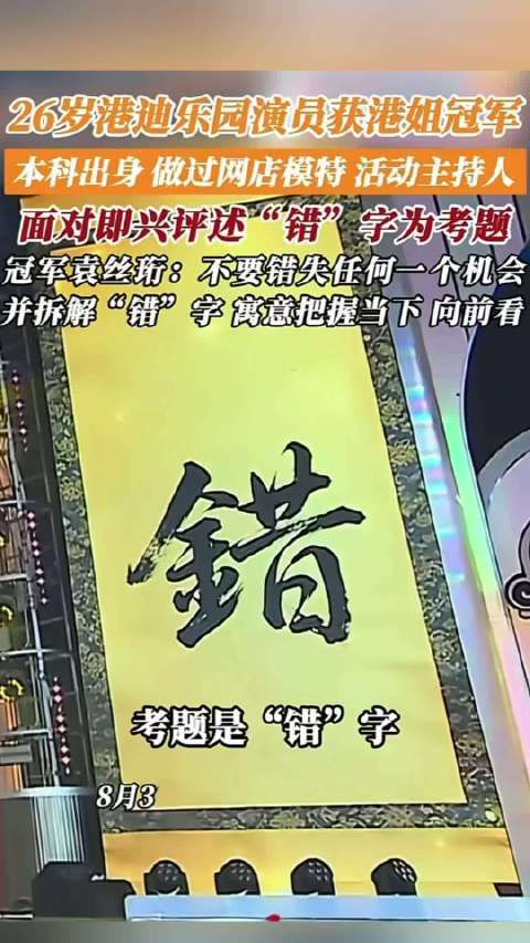 26岁港迪演员获香港小姐冠军