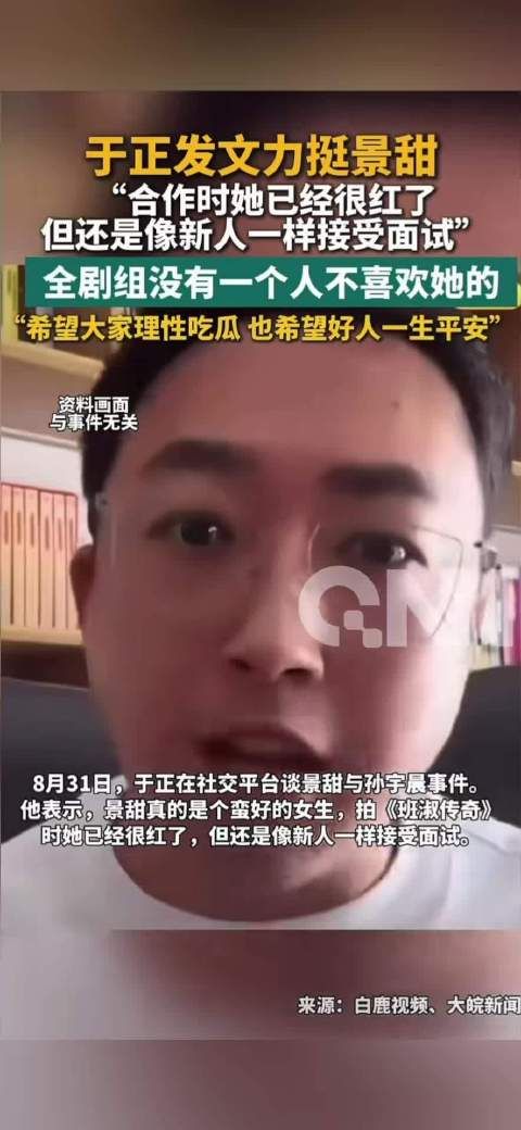 于正说全剧组都喜欢景甜