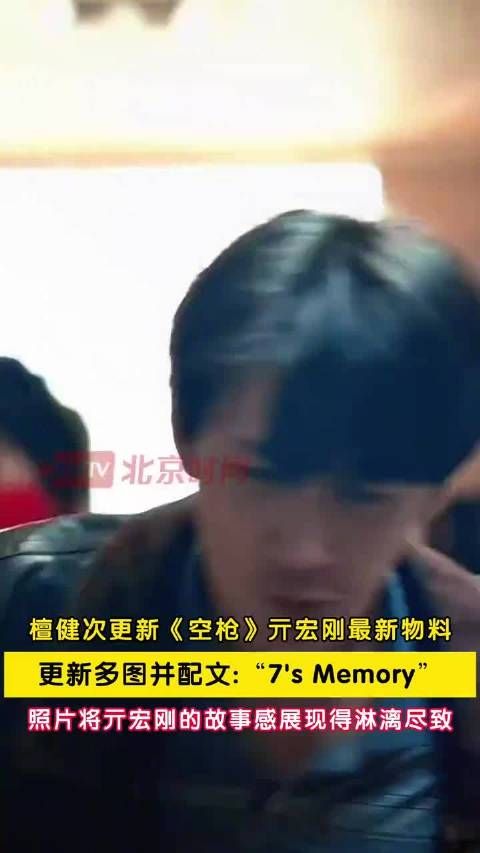 檀健次更新亓宏刚最新物料