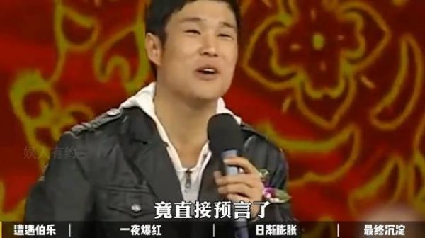 预言成真!赵本山十年前警告,竟定小沈阳人生轨迹!