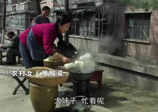 农村女人腌酸菜，搞好了邻里关系，太有实力了！