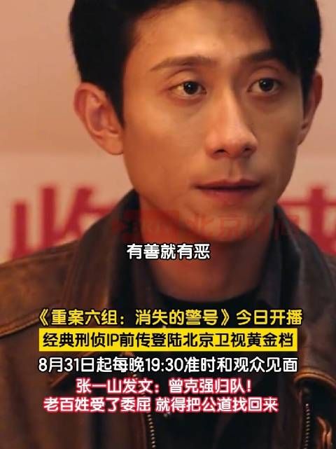 张一山曾克强今日正式归队！