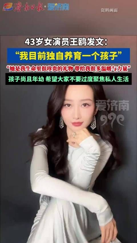 律师回应王鸥公开独自养育女儿：明星子女隐私权不因父母身份减损