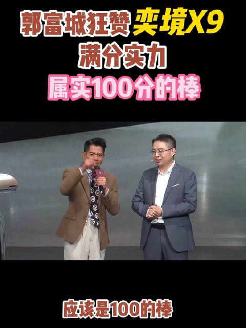 奕境X9天王严选座驾