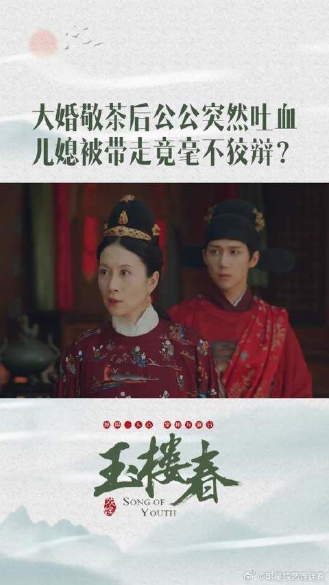玉楼春大婚现场孙老爷吐血，林少春卷入其中