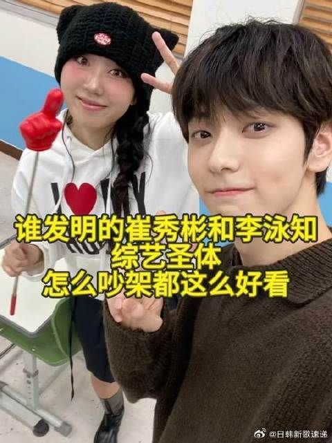 谁发明的崔秀彬和李泳知
