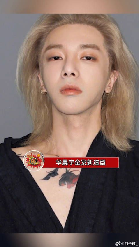 华晨宇金发新造型来了，大家觉得如何呢，有没有惊艳到你