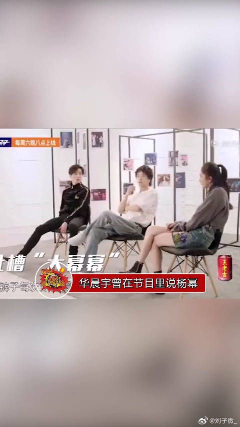 华晨宇吐槽杨幂裤子太短，杨幂回怼穿得更短并翻白眼