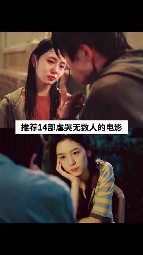 推荐14部虐哭无数人的电影
