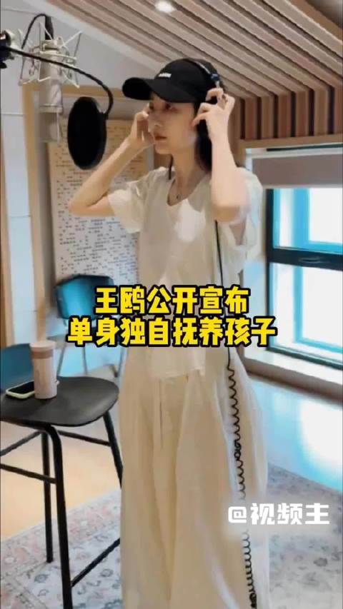 王鸥称目前独自养育一个孩子，希望尊重隐私勿过度扒
