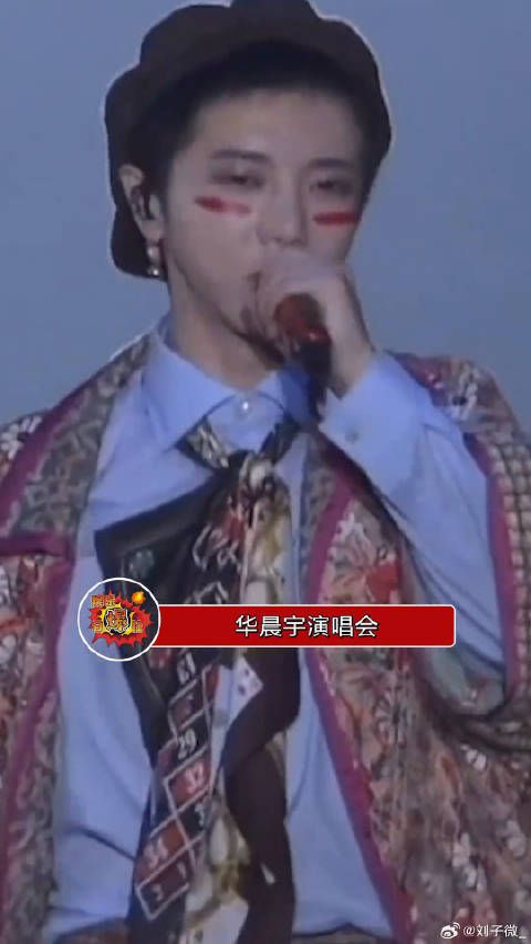 华晨宇演唱会全员站票，4小时分下午晚间场票价最高1280