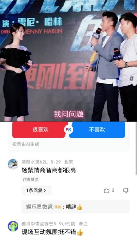 杨紫在公共场合也是当仁不让的 杨紫|普通话|主持|不怯场