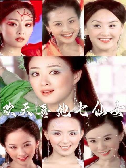 三十多集七组CP,欢天喜地七仙女经典重温