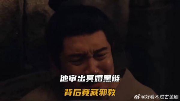 他审出冥婚黑链，背后竟藏邪教